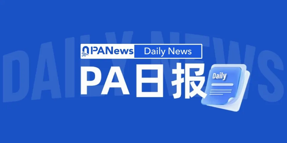 PA日报 | 美国政府地址转移6.7亿美元加密资产；30年期美债收益率升破5.7%，为2002年以来最高水平